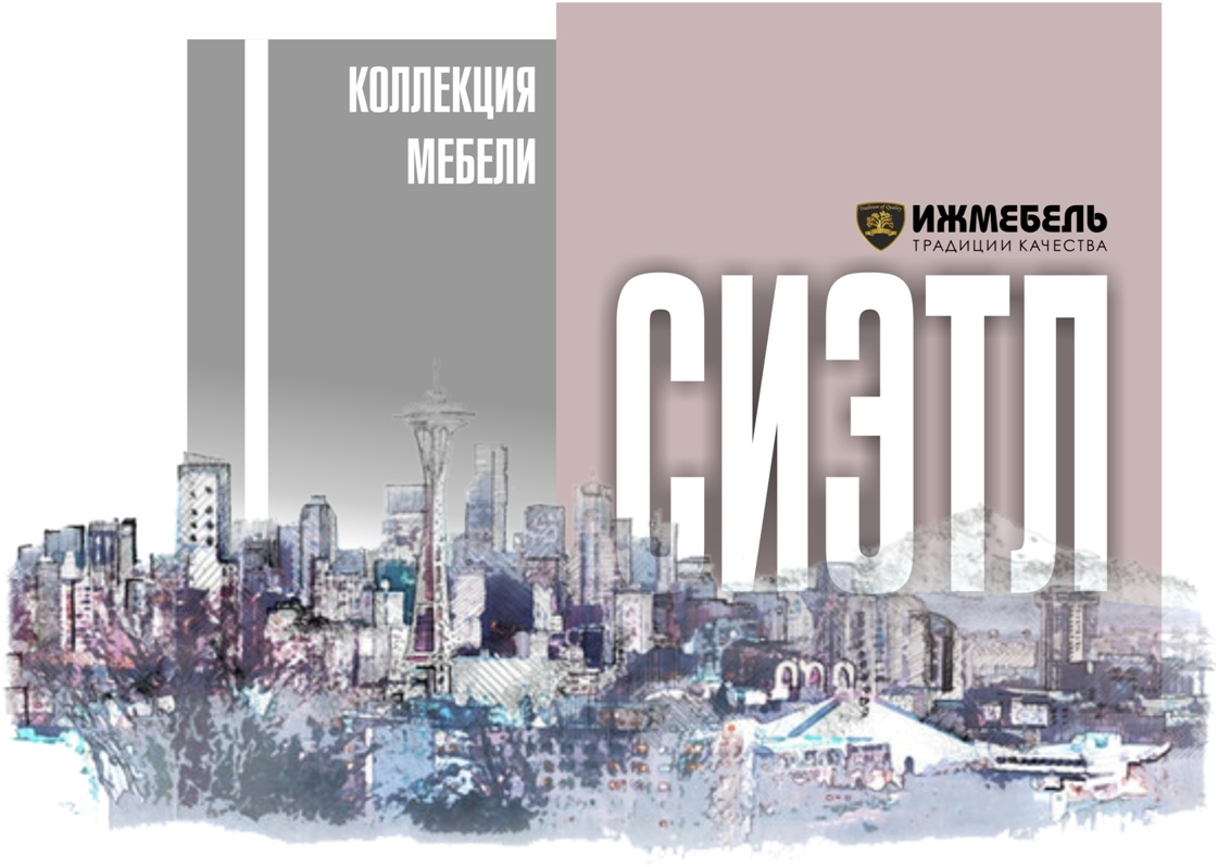 Новая модульная гостиная "Сиэтл"