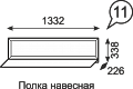 Полка навесная Венеция №11 (1332мм)