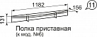 Полка приставная Виктория №11