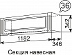 Секция навесная Виктория №36