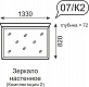 Зеркало настенное Венеция №7 К2