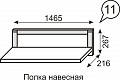 Полка навесная Париж №11